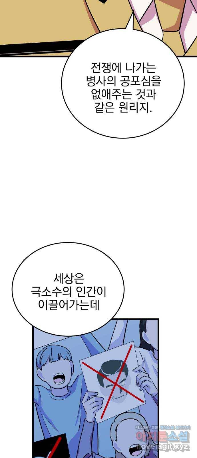 오른눈이 보는 세계 80화 13