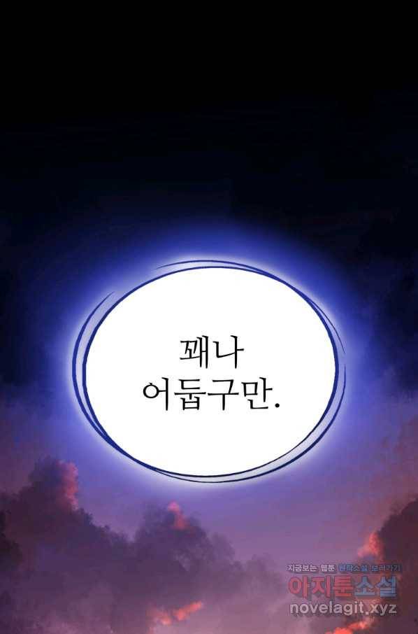 검빨로 레벨업 3화 1