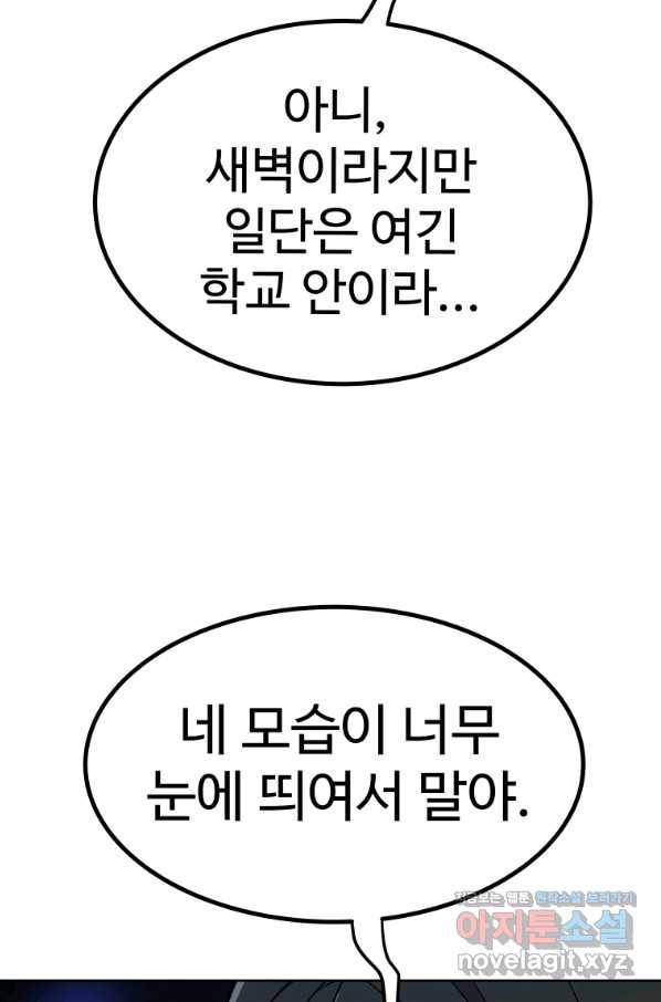 검빨로 레벨업 3화 6