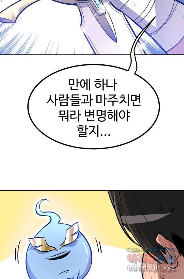 검빨로 레벨업 3화 8