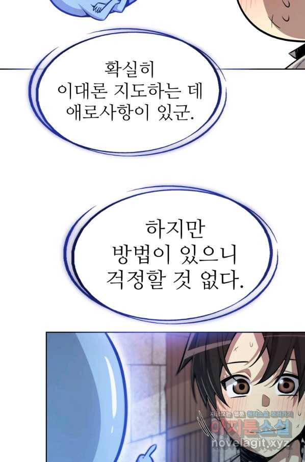검빨로 레벨업 3화 9