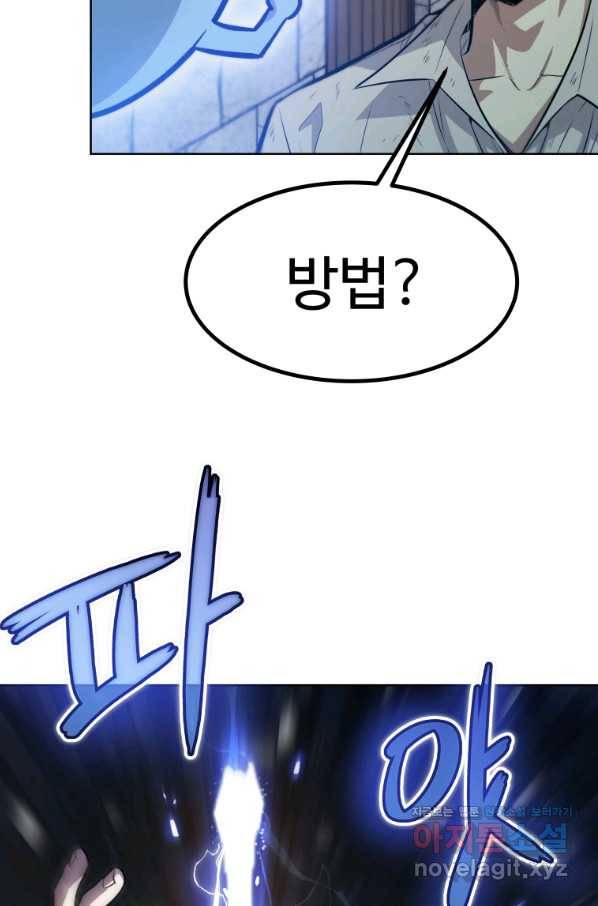 검빨로 레벨업 3화 10