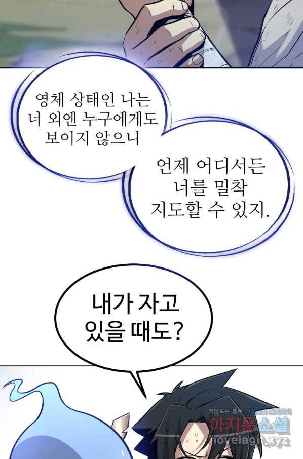 검빨로 레벨업 3화 17