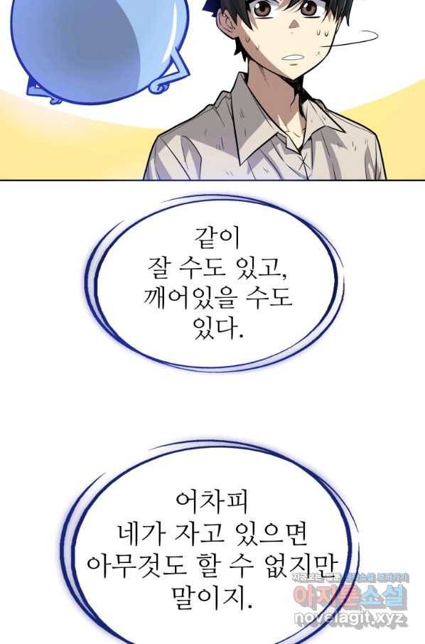 검빨로 레벨업 3화 18