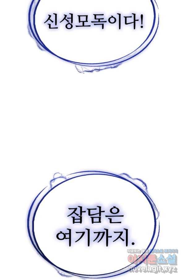 검빨로 레벨업 3화 20