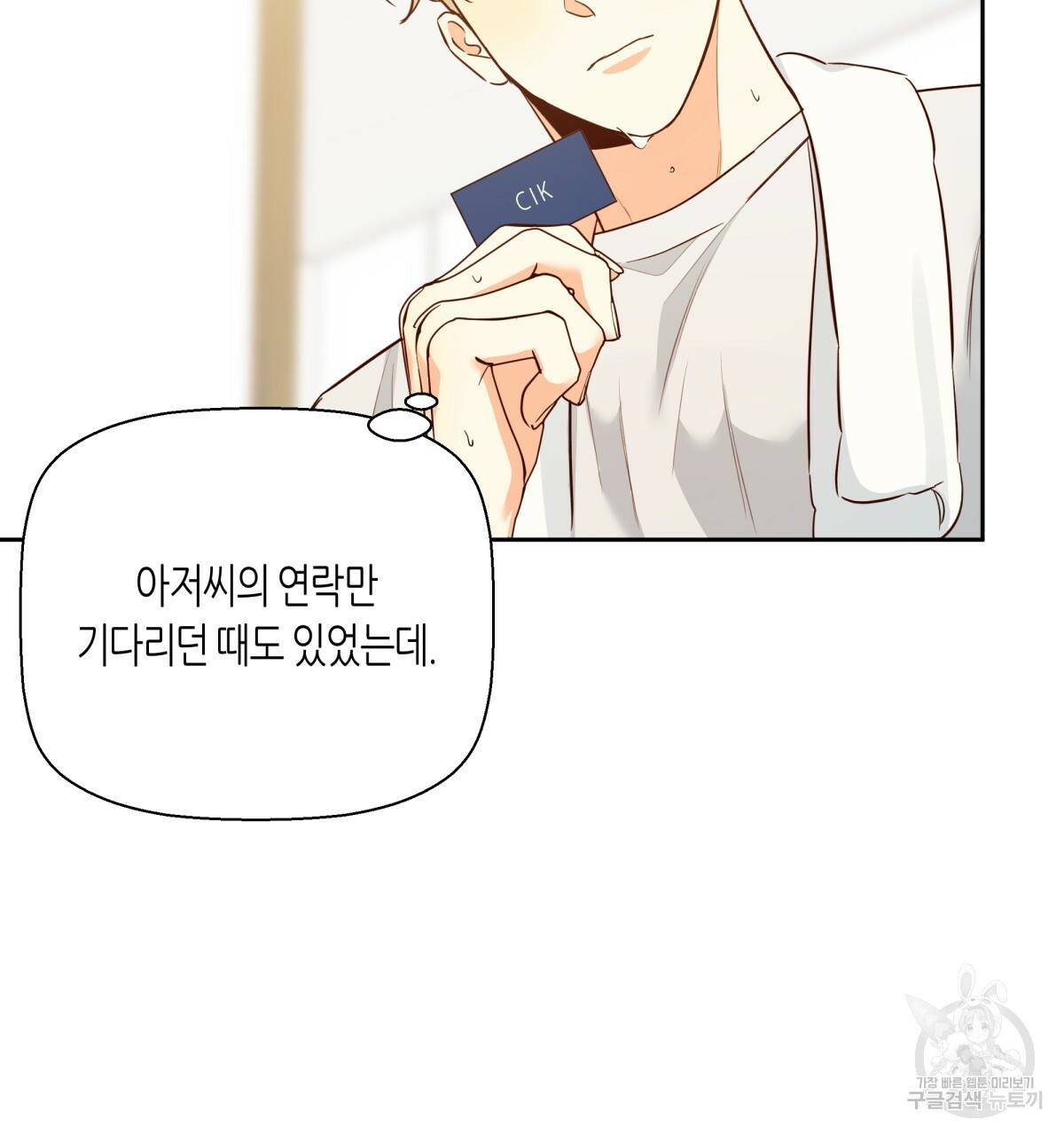 위험한 편의점 62화 11