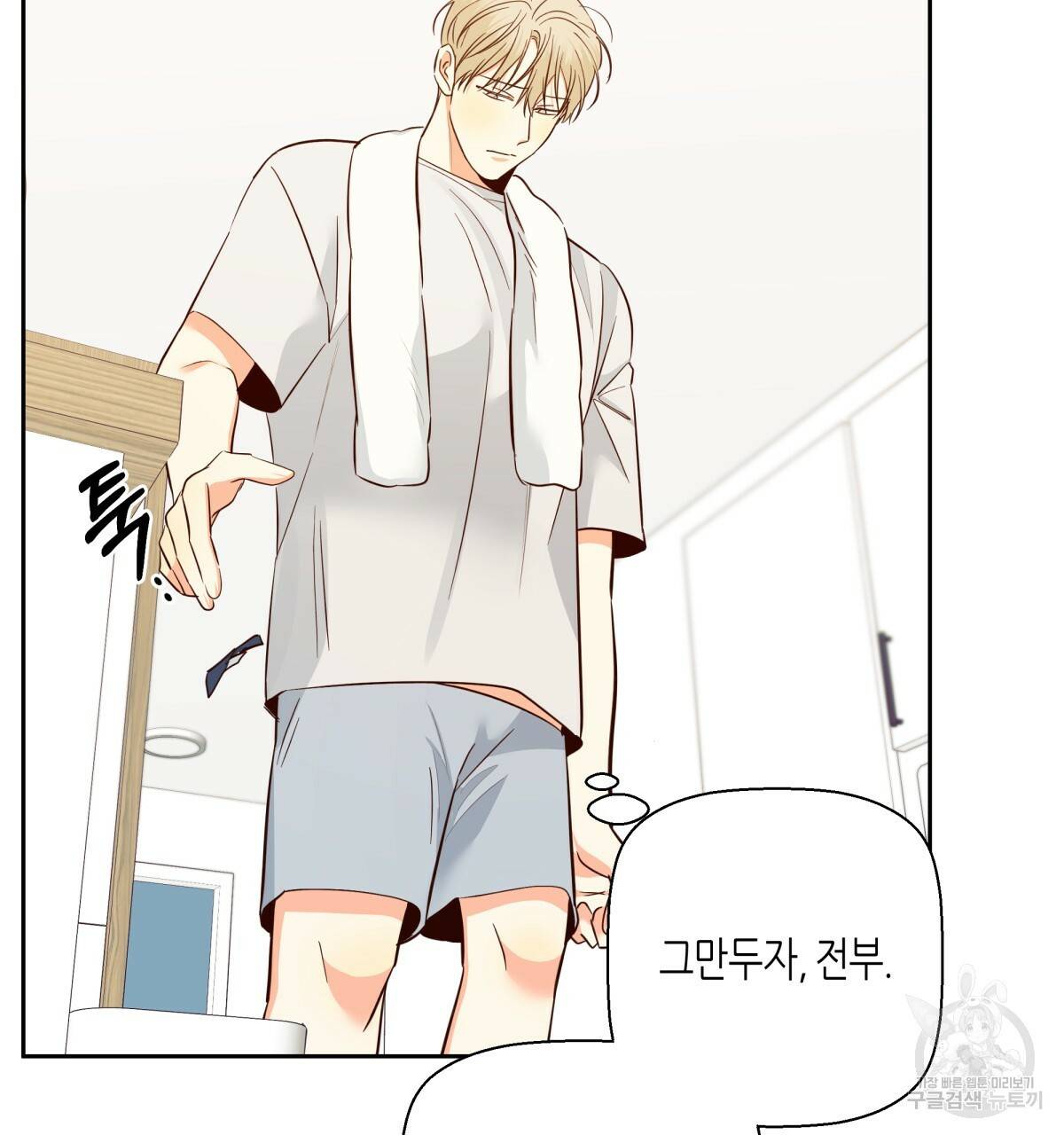 위험한 편의점 62화 20