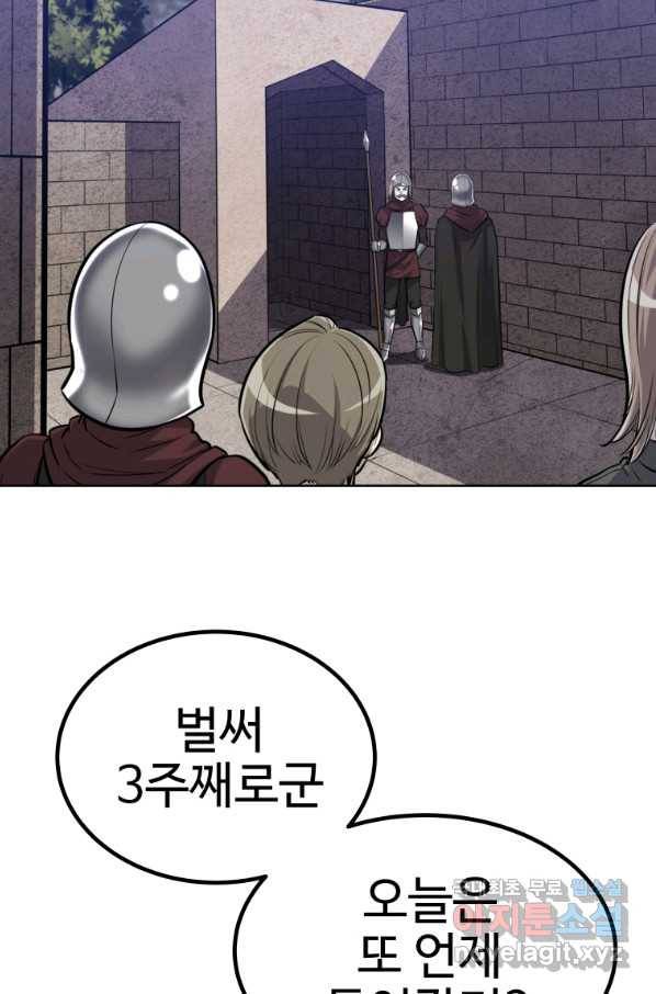 검빨로 레벨업 20화 2