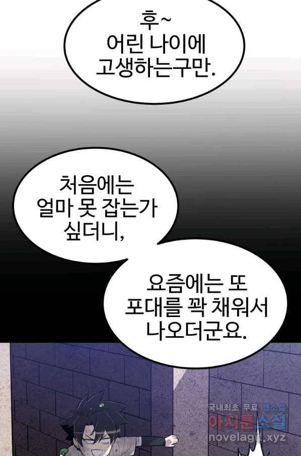 검빨로 레벨업 20화 5
