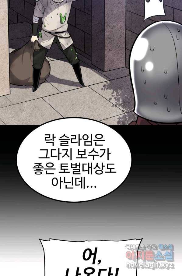 검빨로 레벨업 20화 6