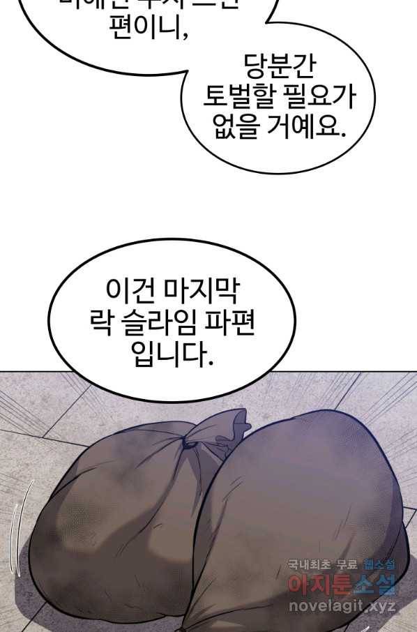 검빨로 레벨업 20화 15