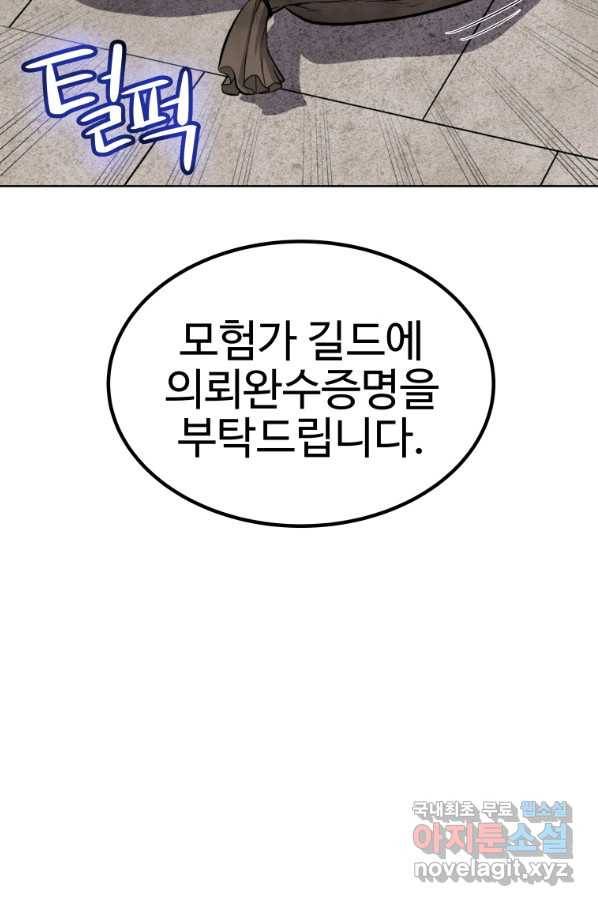 검빨로 레벨업 20화 16