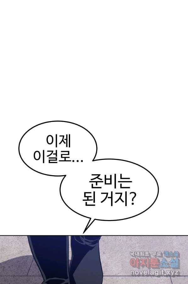 검빨로 레벨업 20화 18