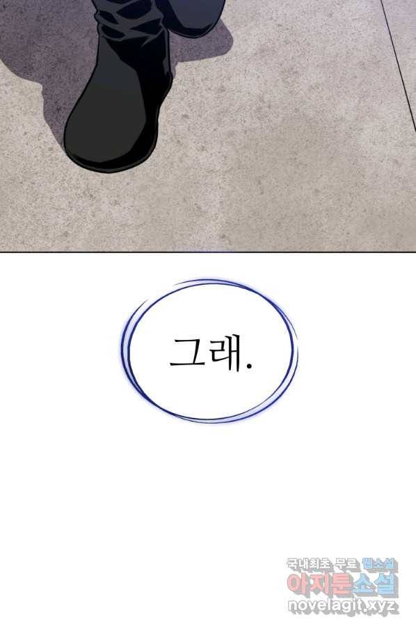 검빨로 레벨업 20화 19