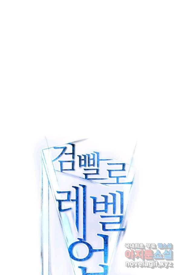 검빨로 레벨업 20화 23