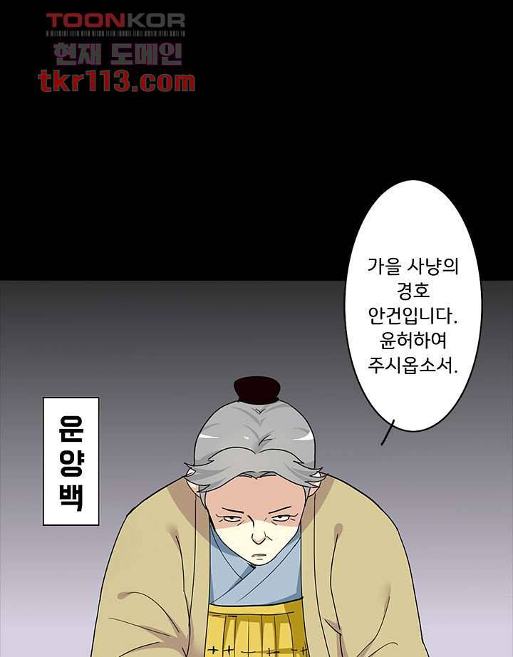 폐하, 옥체 보존하세요 35화 9