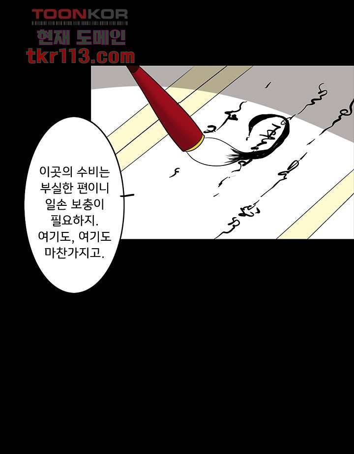 폐하, 옥체 보존하세요 35화 12