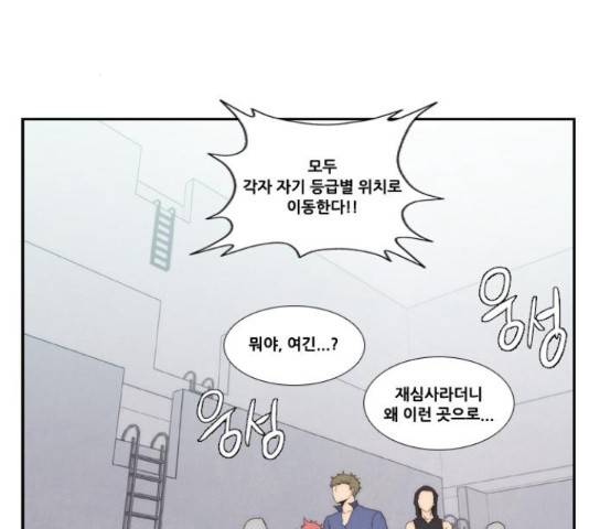 모태솔로수용소 61화 2