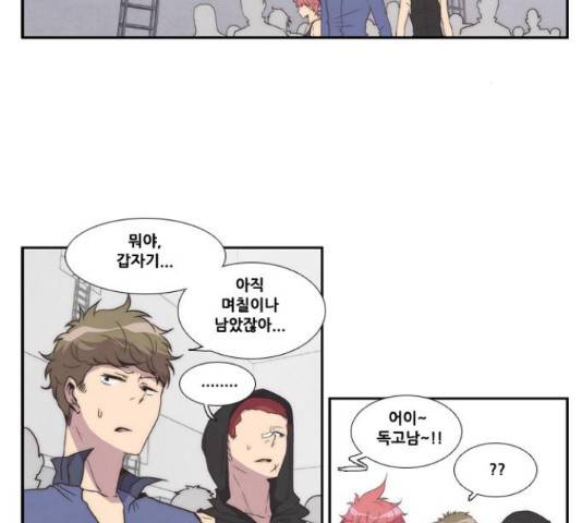 모태솔로수용소 61화 3