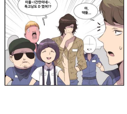 모태솔로수용소 61화 5
