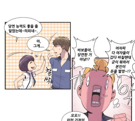 모태솔로수용소 61화 6