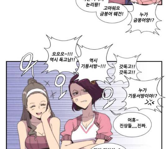 모태솔로수용소 61화 7