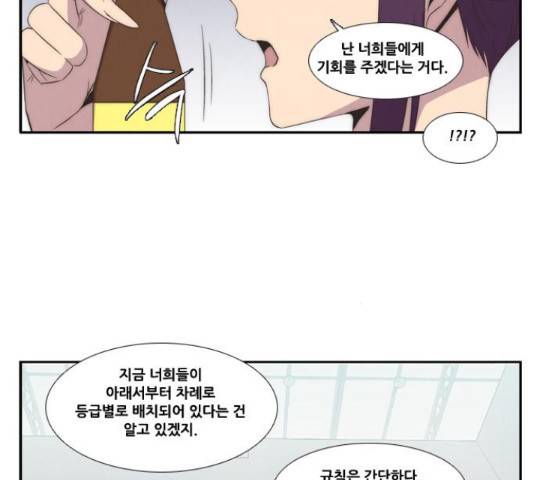 모태솔로수용소 61화 19