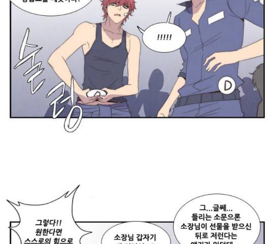 모태솔로수용소 61화 21