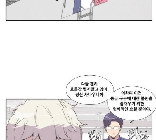 모태솔로수용소 61화 48