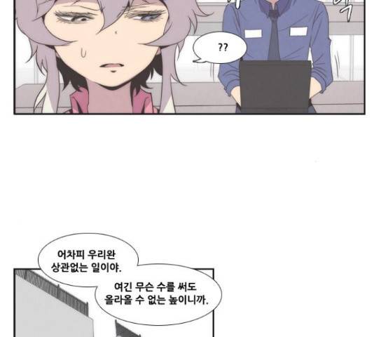 모태솔로수용소 61화 49