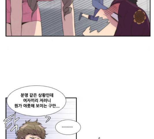 모태솔로수용소 61화 57