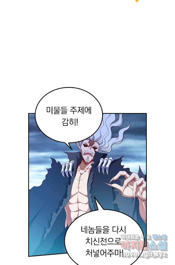 만계신주 152화 6