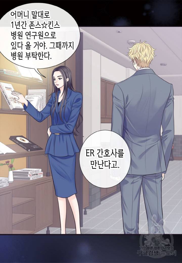 응급입니다 71화 6
