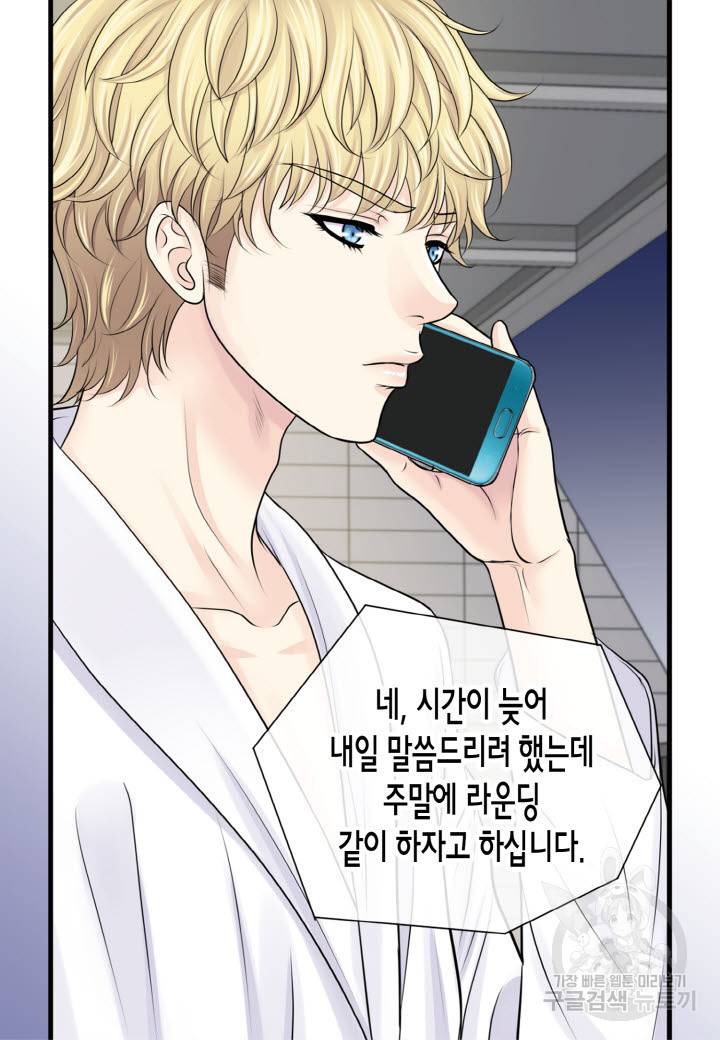 응급입니다 71화 12