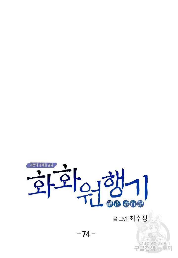 화화원행기 74화 2