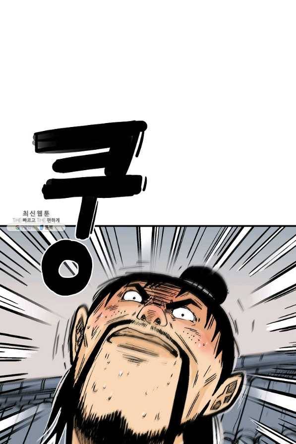 화산권마 86화 5