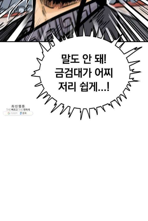 화산권마 86화 6
