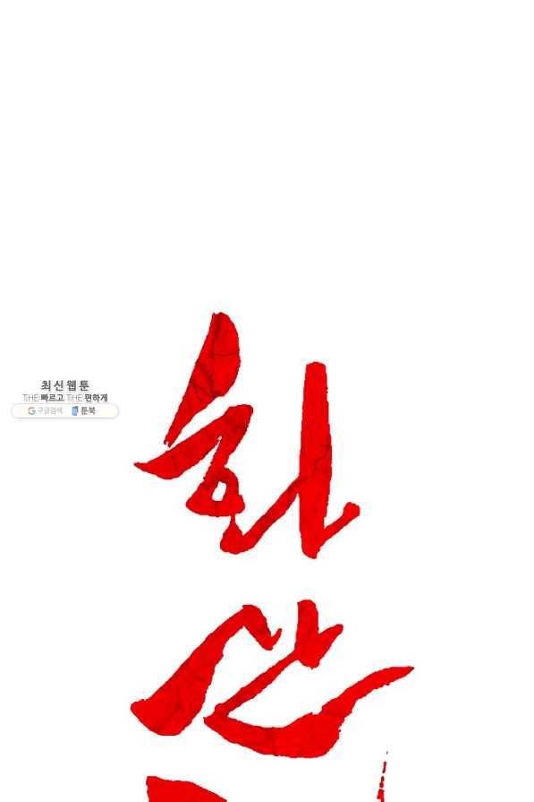 화산권마 86화 7