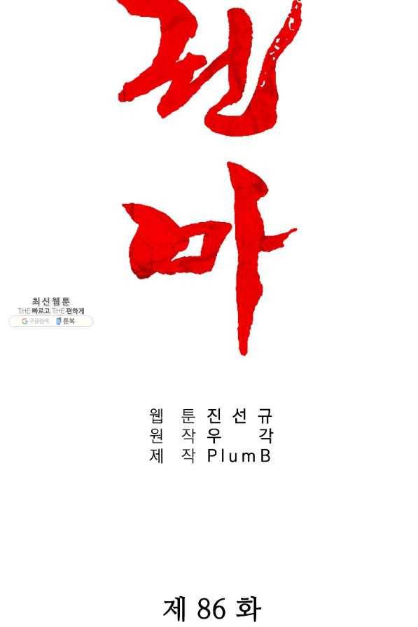 화산권마 86화 8