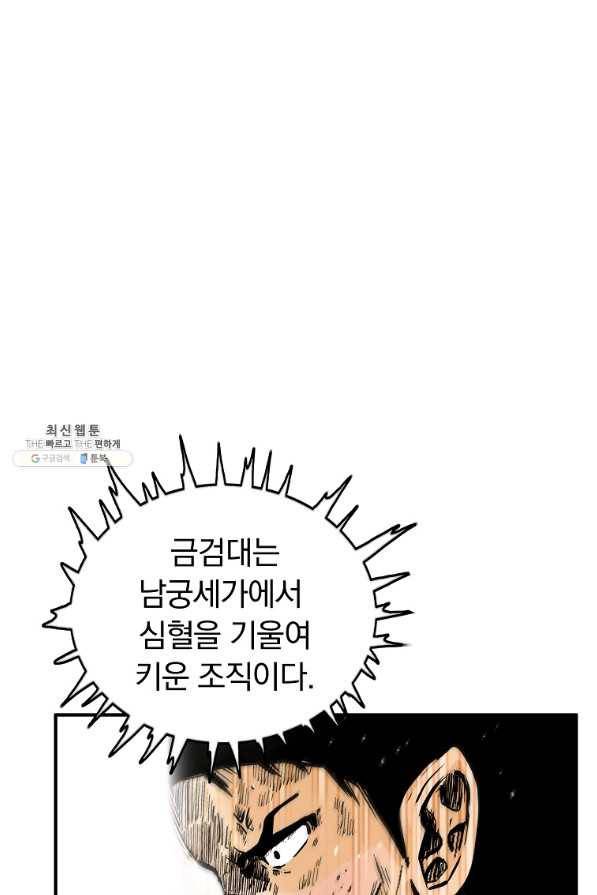 화산권마 86화 9