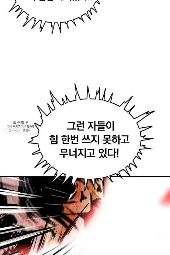 화산권마 86화 11