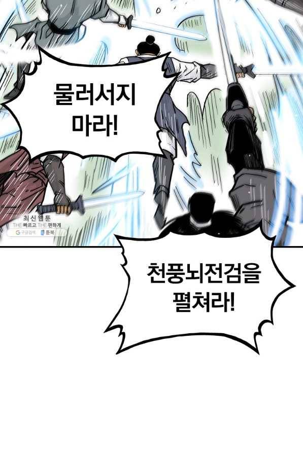 화산권마 86화 13