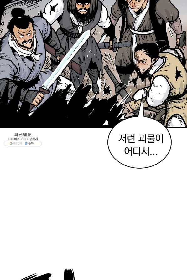 화산권마 86화 16