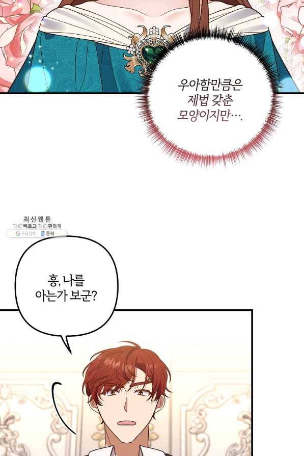 집착남주의 계약직 약혼자입니다 26화 3