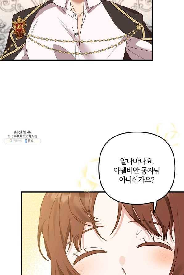 집착남주의 계약직 약혼자입니다 26화 4