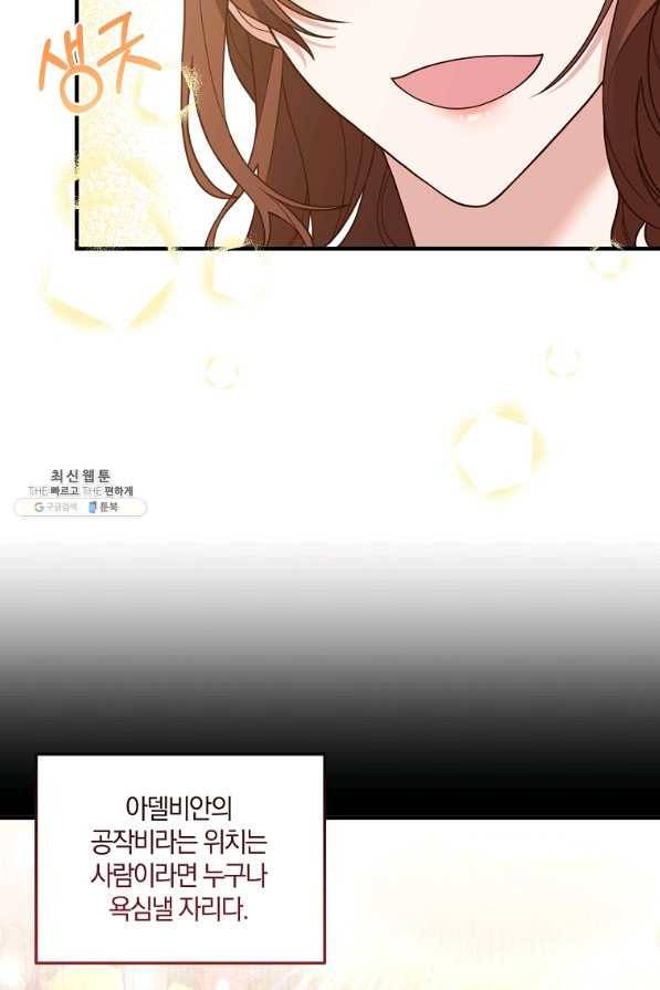 집착남주의 계약직 약혼자입니다 26화 5
