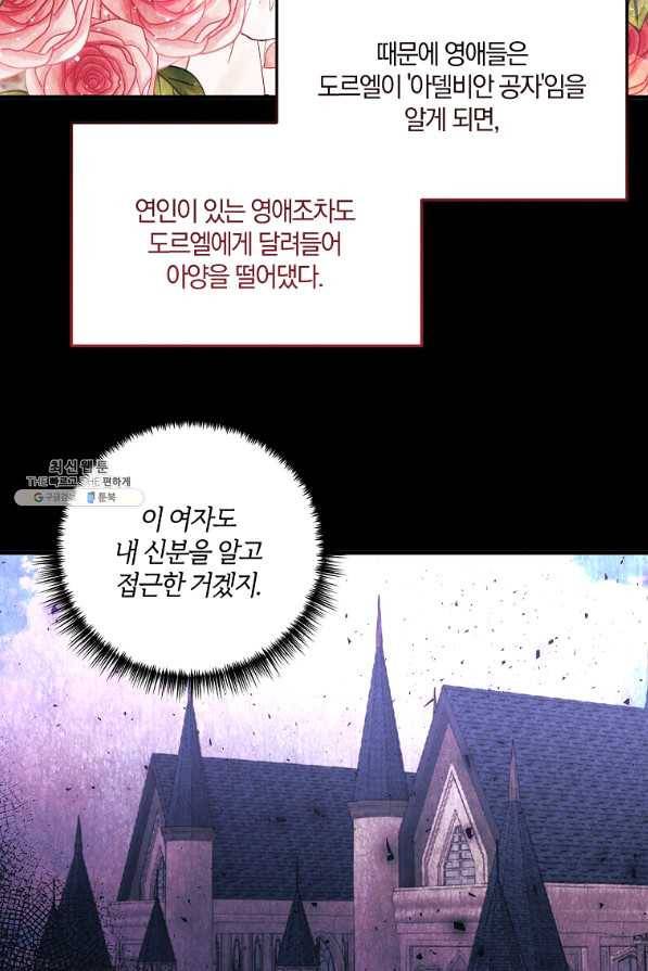 집착남주의 계약직 약혼자입니다 26화 7
