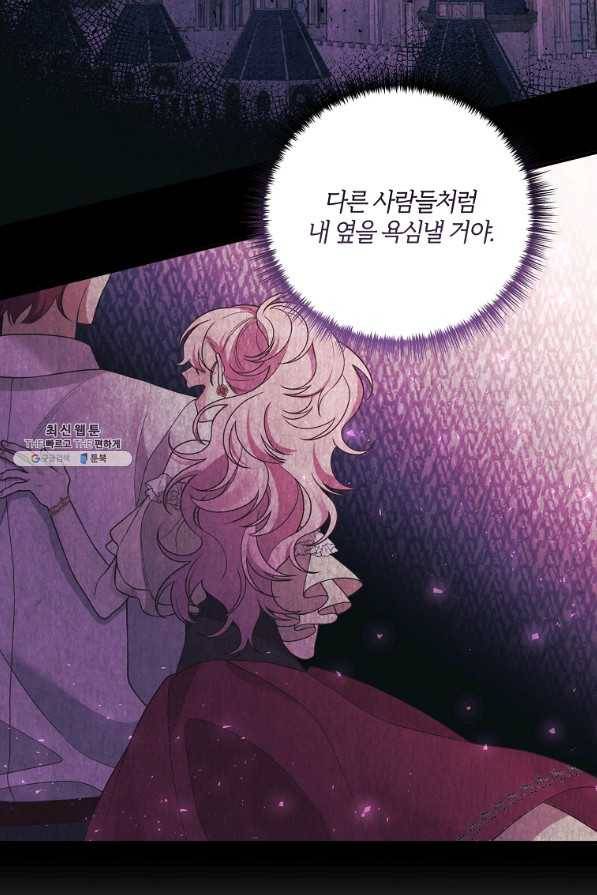 집착남주의 계약직 약혼자입니다 26화 8