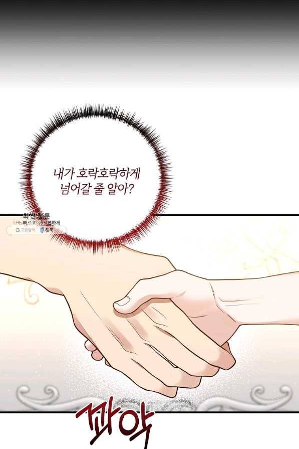 집착남주의 계약직 약혼자입니다 26화 9