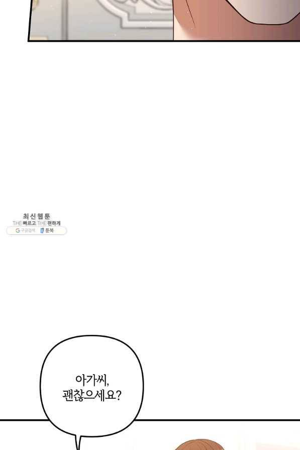 집착남주의 계약직 약혼자입니다 26화 14